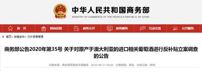 商務(wù)部再啟對澳葡萄酒“雙反”調(diào)查 反傾銷后的反補(bǔ)貼考量與行業(yè)影響